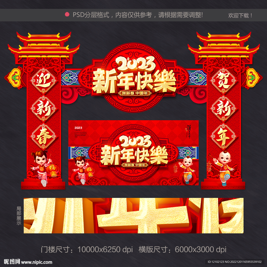 新年门头