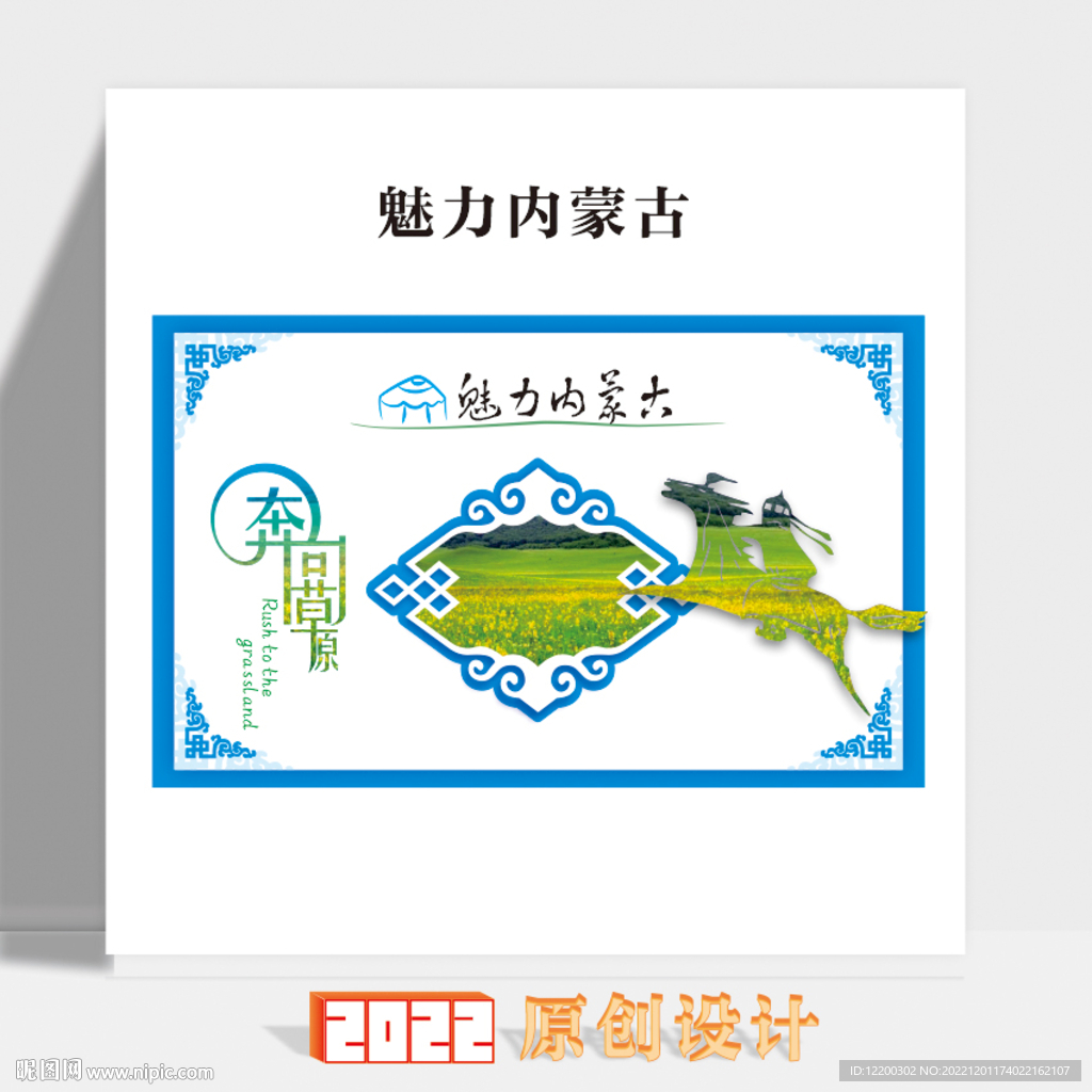 魅力内蒙古