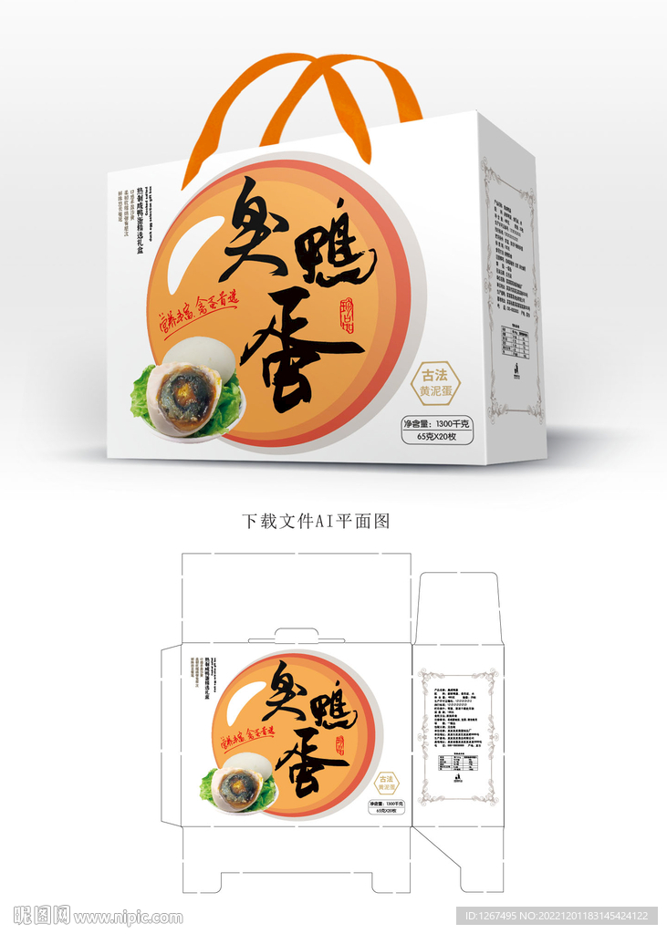 臭鸭蛋包装