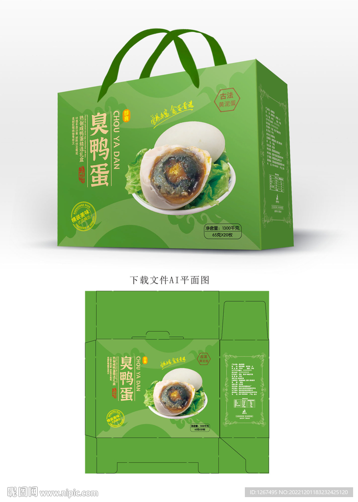  臭鸭蛋设计