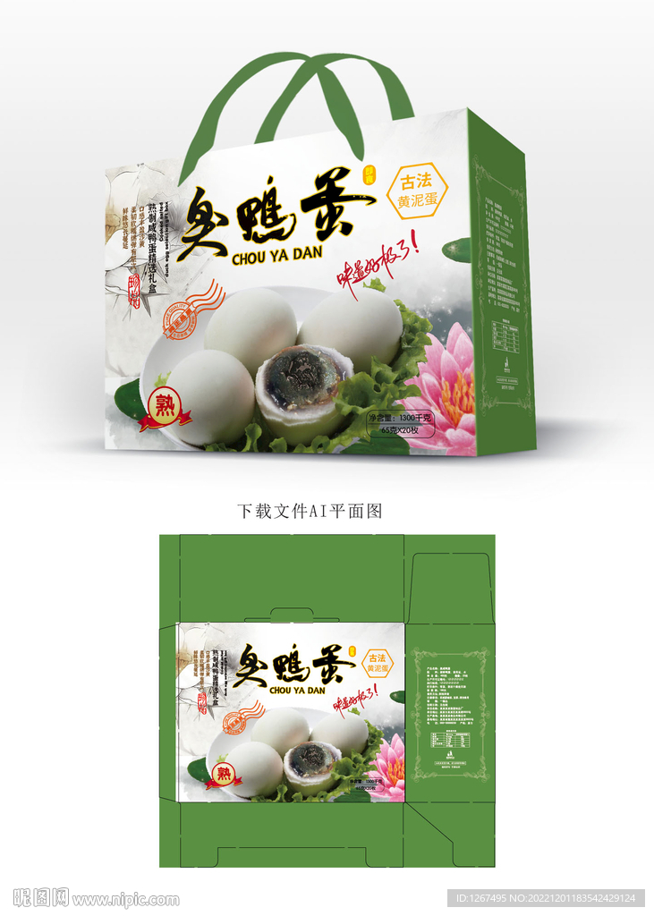 臭鸭蛋包装 