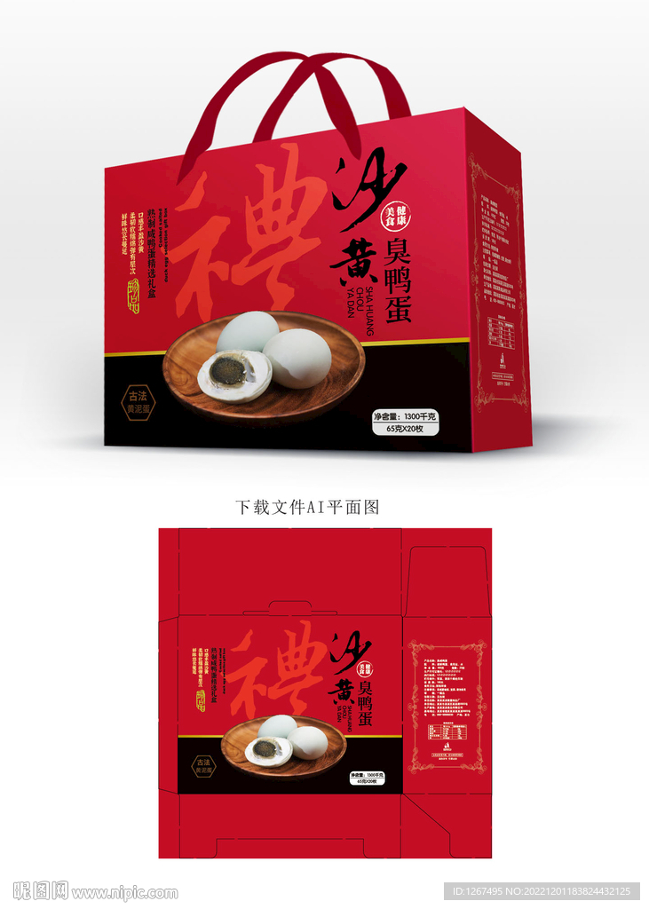 臭鸭蛋包装