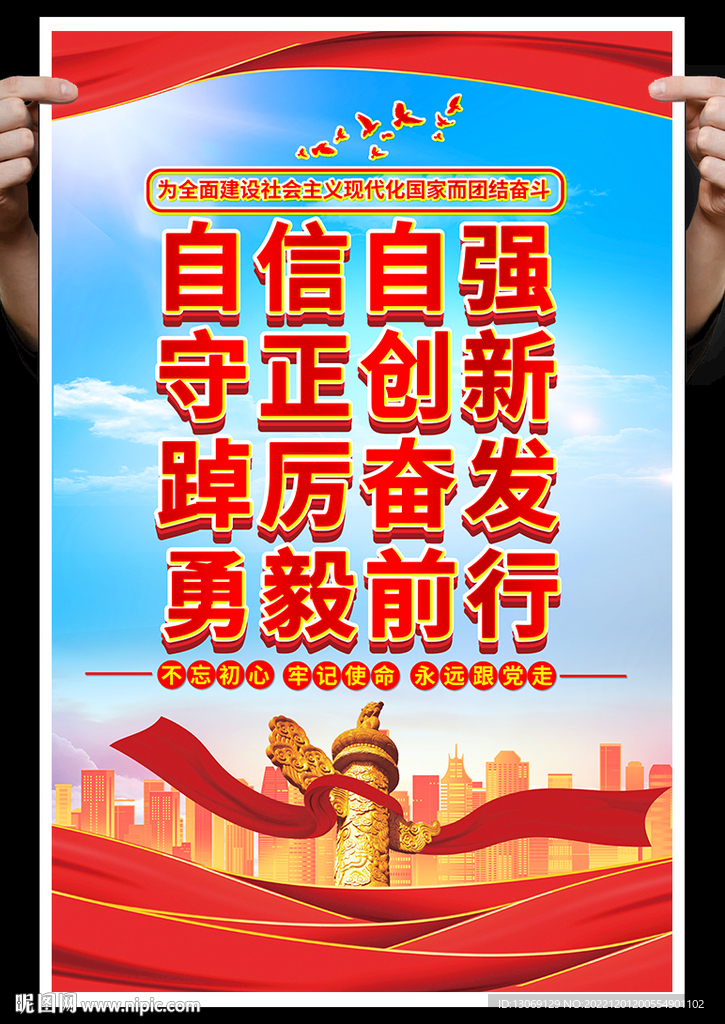 党建海报