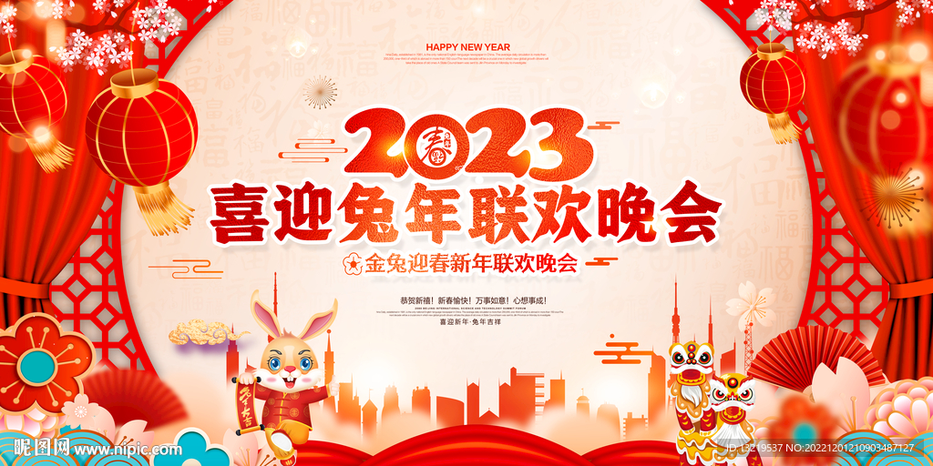 新年联欢晚会