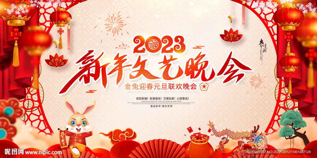 新年舞台背景