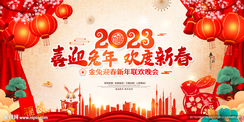 新年晚会
