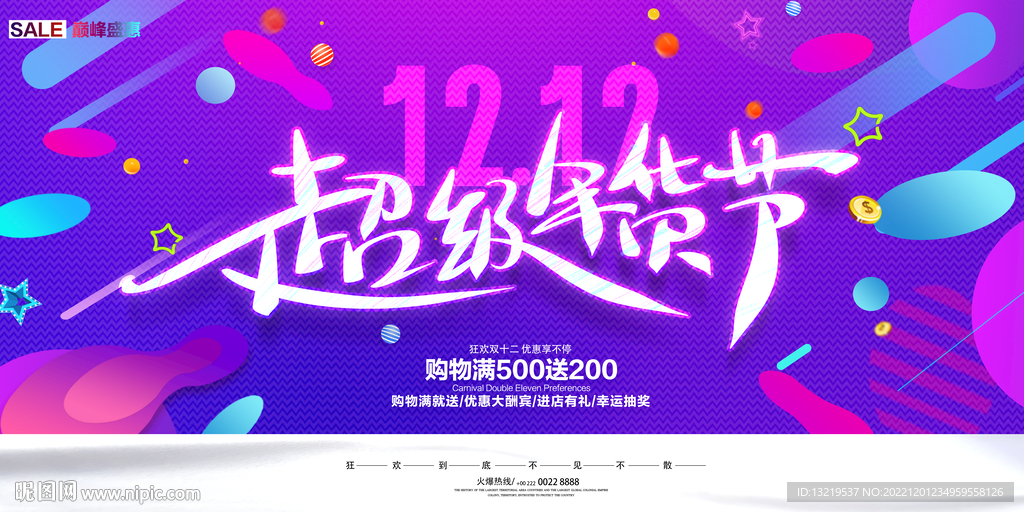 双12