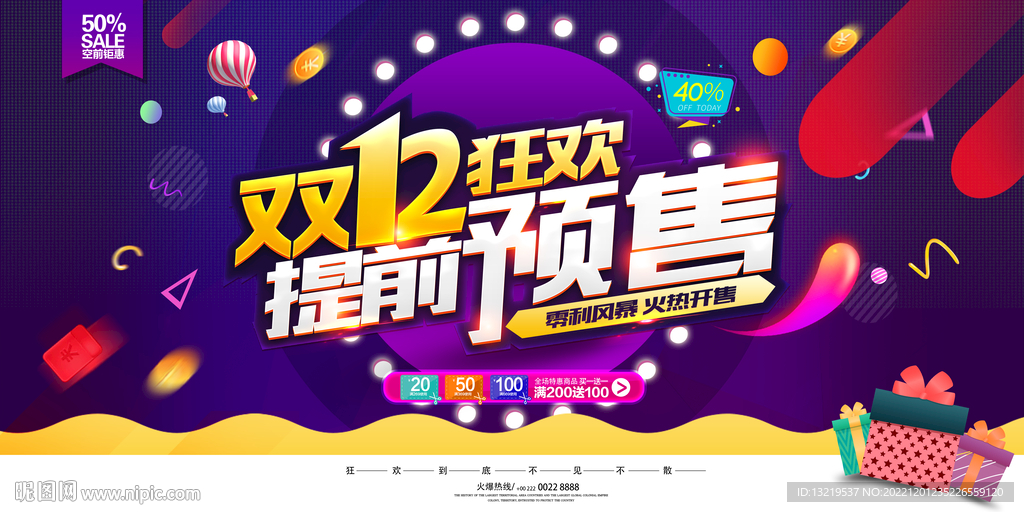 双12