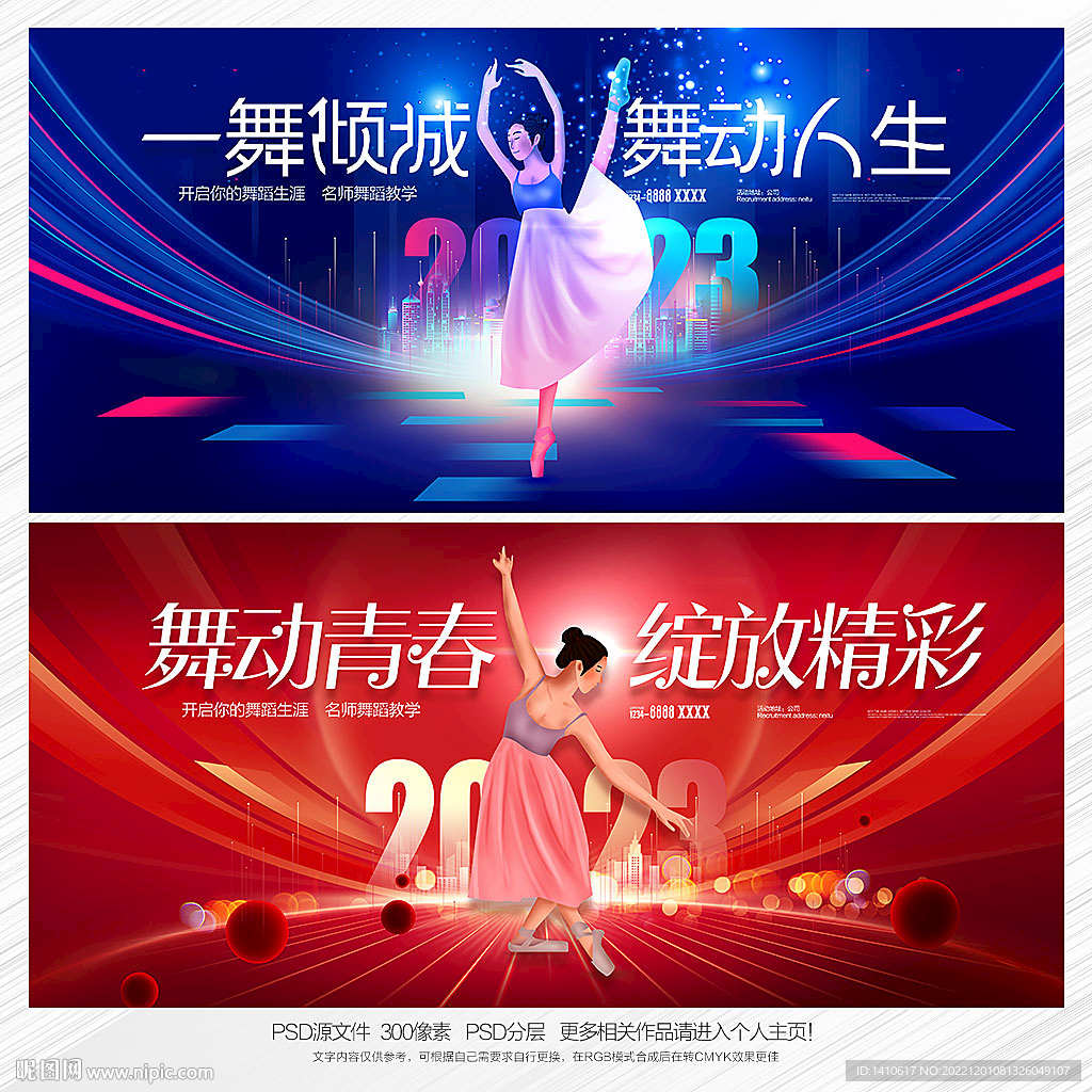 舞蹈比赛
