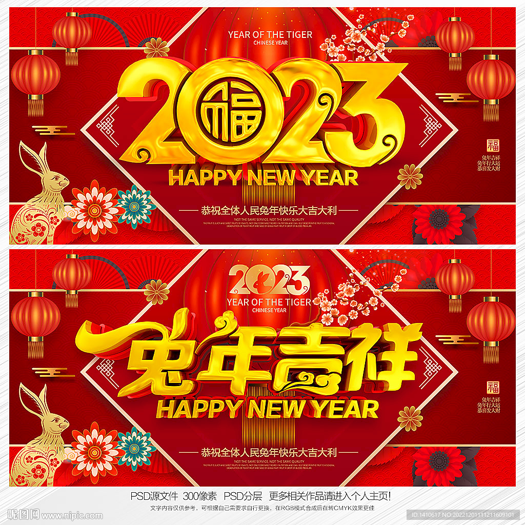 2023春节海报