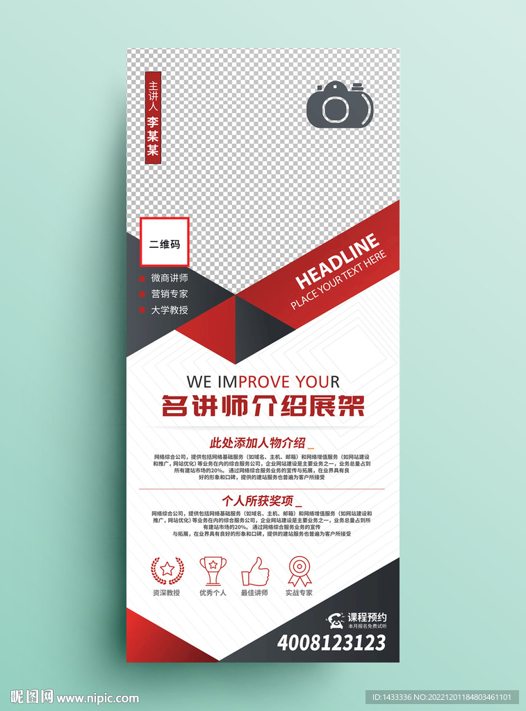 专业培训讲座X展架