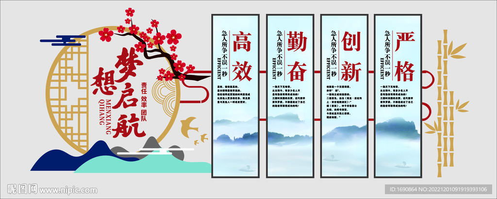 企业文化墙 梦想起航