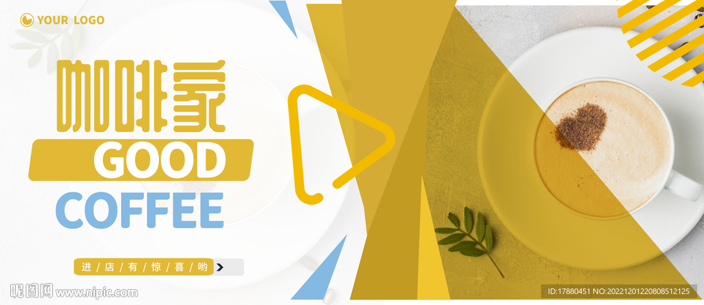 咖啡店宣传海报