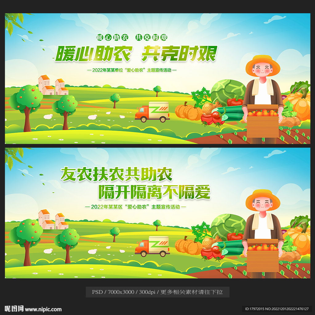 暖心助农