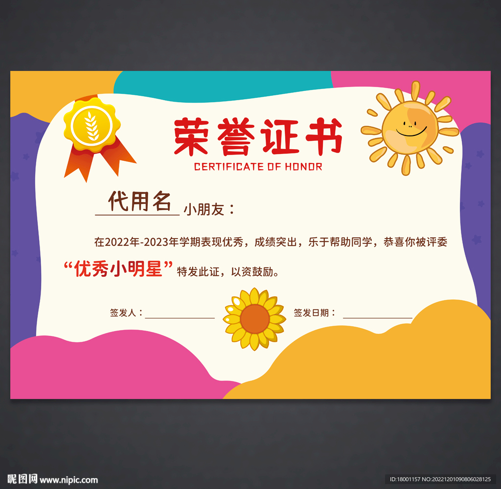 卡通荣誉证书