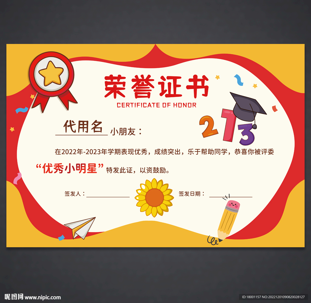 卡通荣誉证书