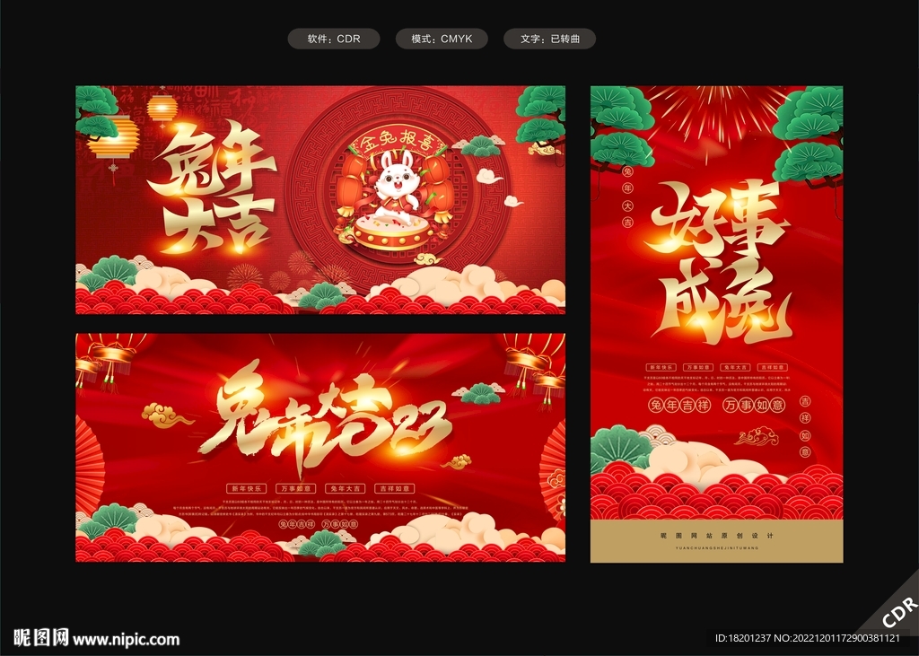 兔年
