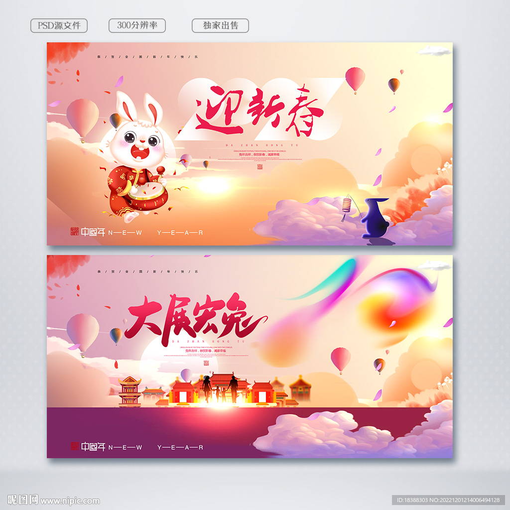 春节