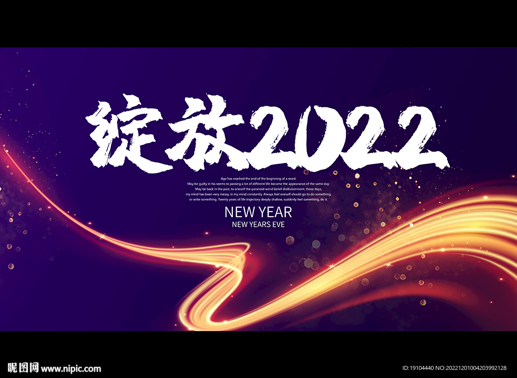 绽放2022