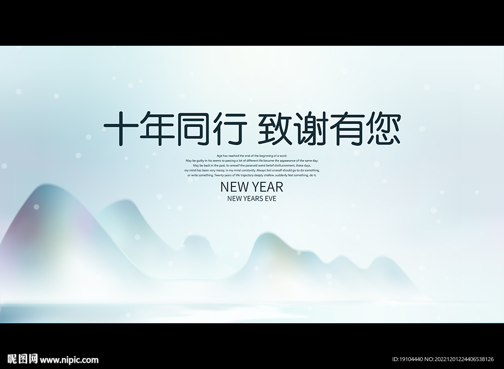 十年同行 致谢有您