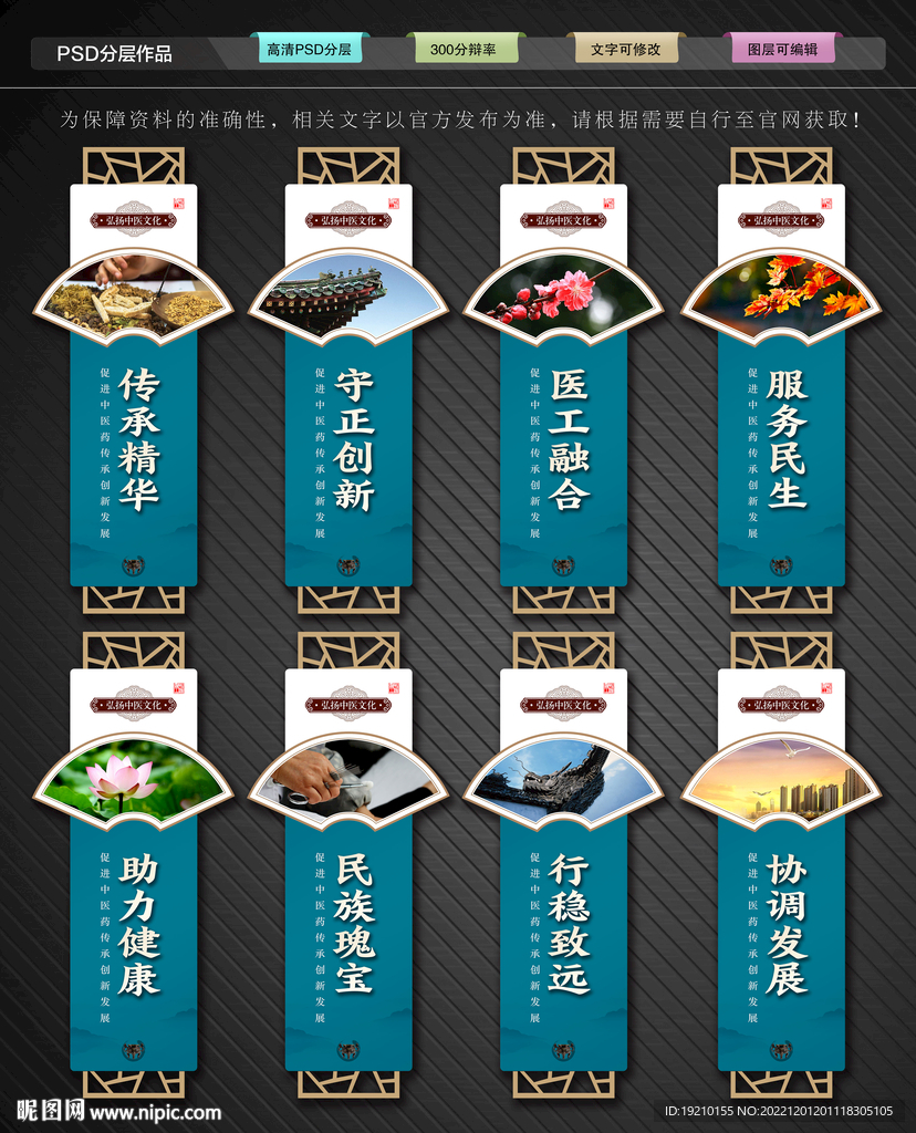 中医药管理局文化墙