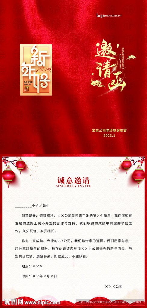 邀请函
