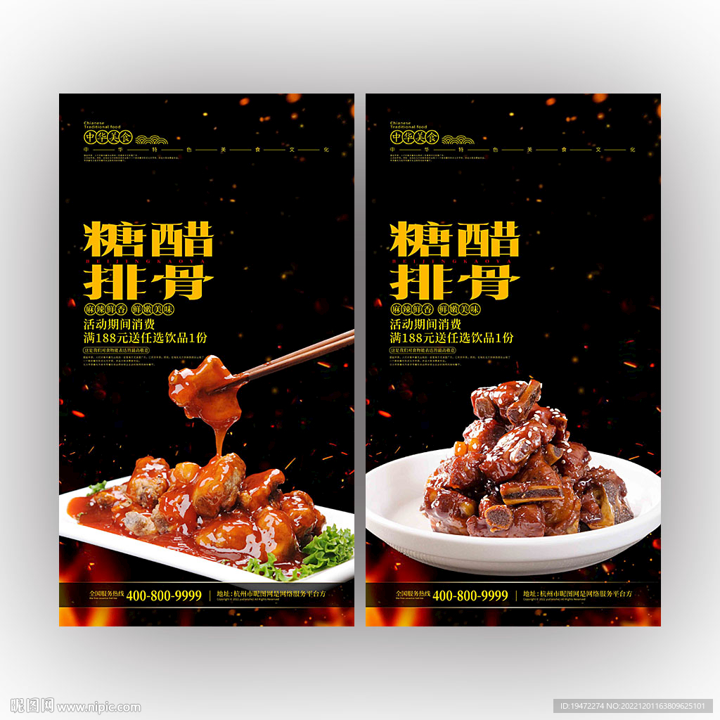 糖醋排骨
