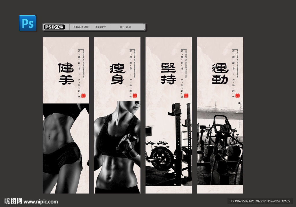 健身