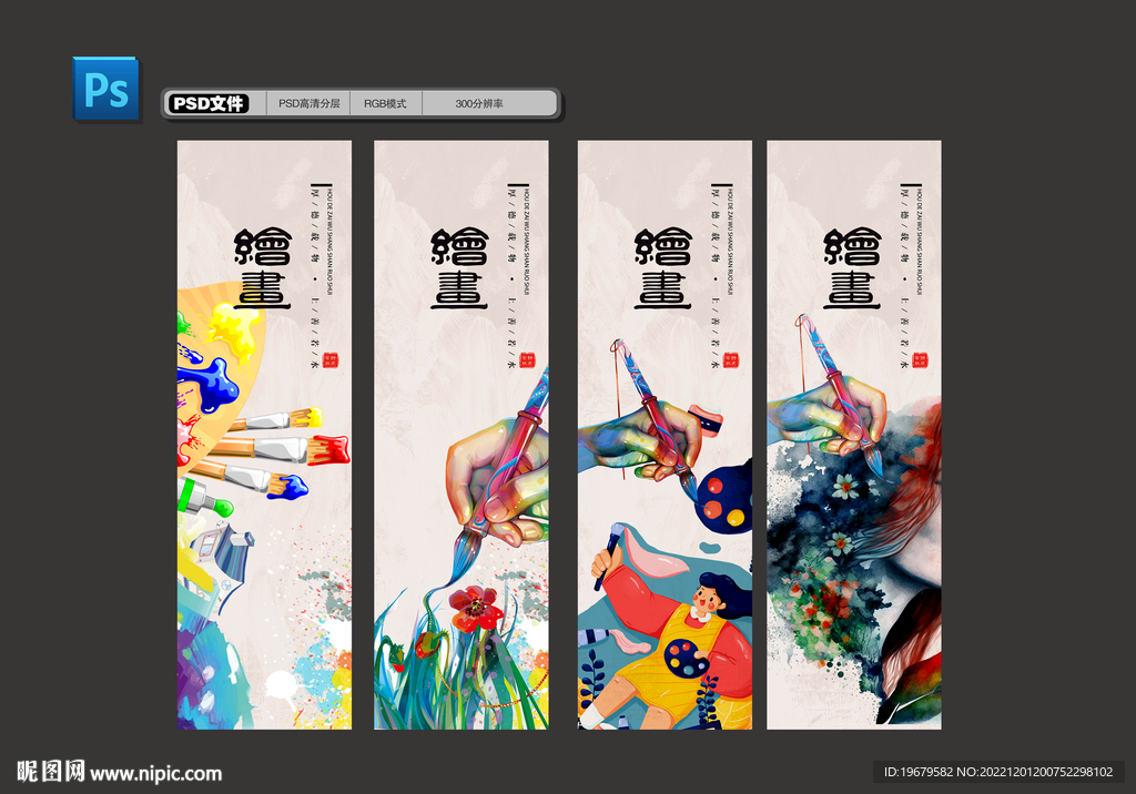 绘画班
