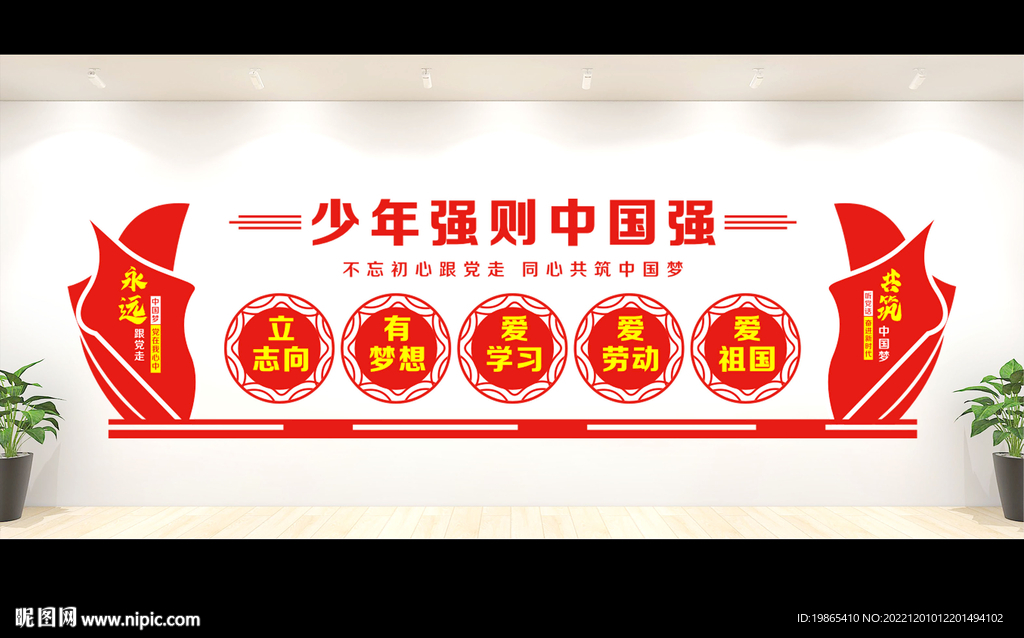 少年强则中国强