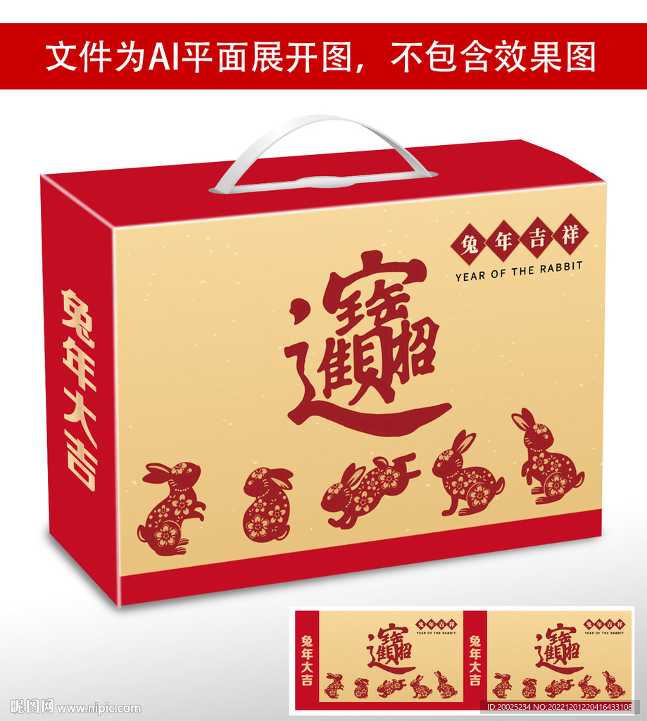兔年新年礼盒