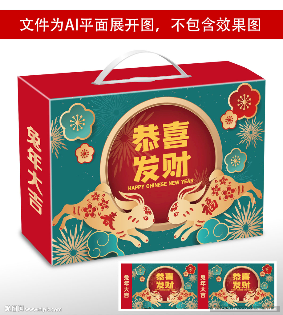 兔年礼盒