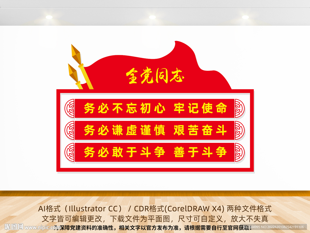 三个务必党建标语