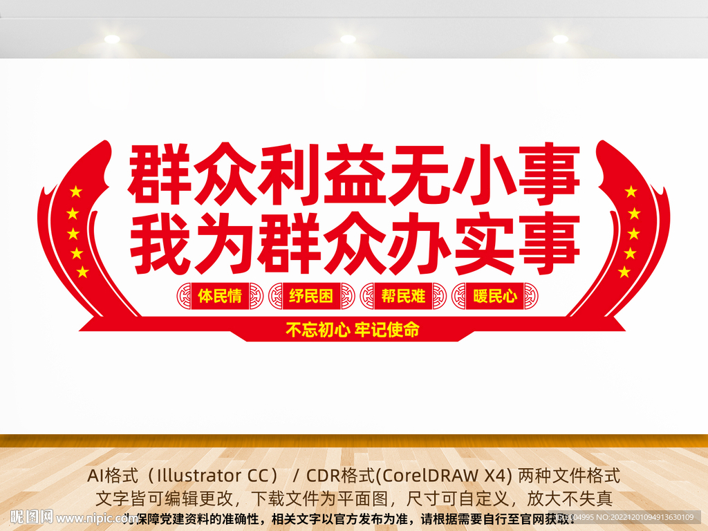 群众利益无小事