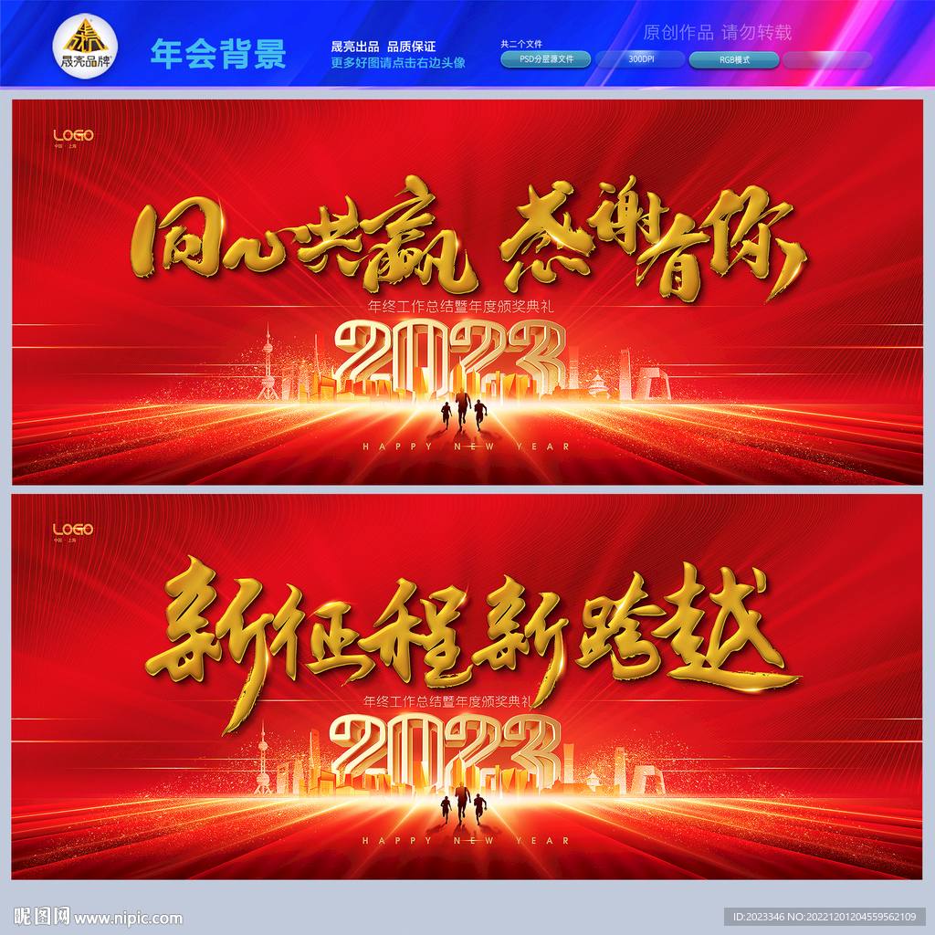 企业年会展板