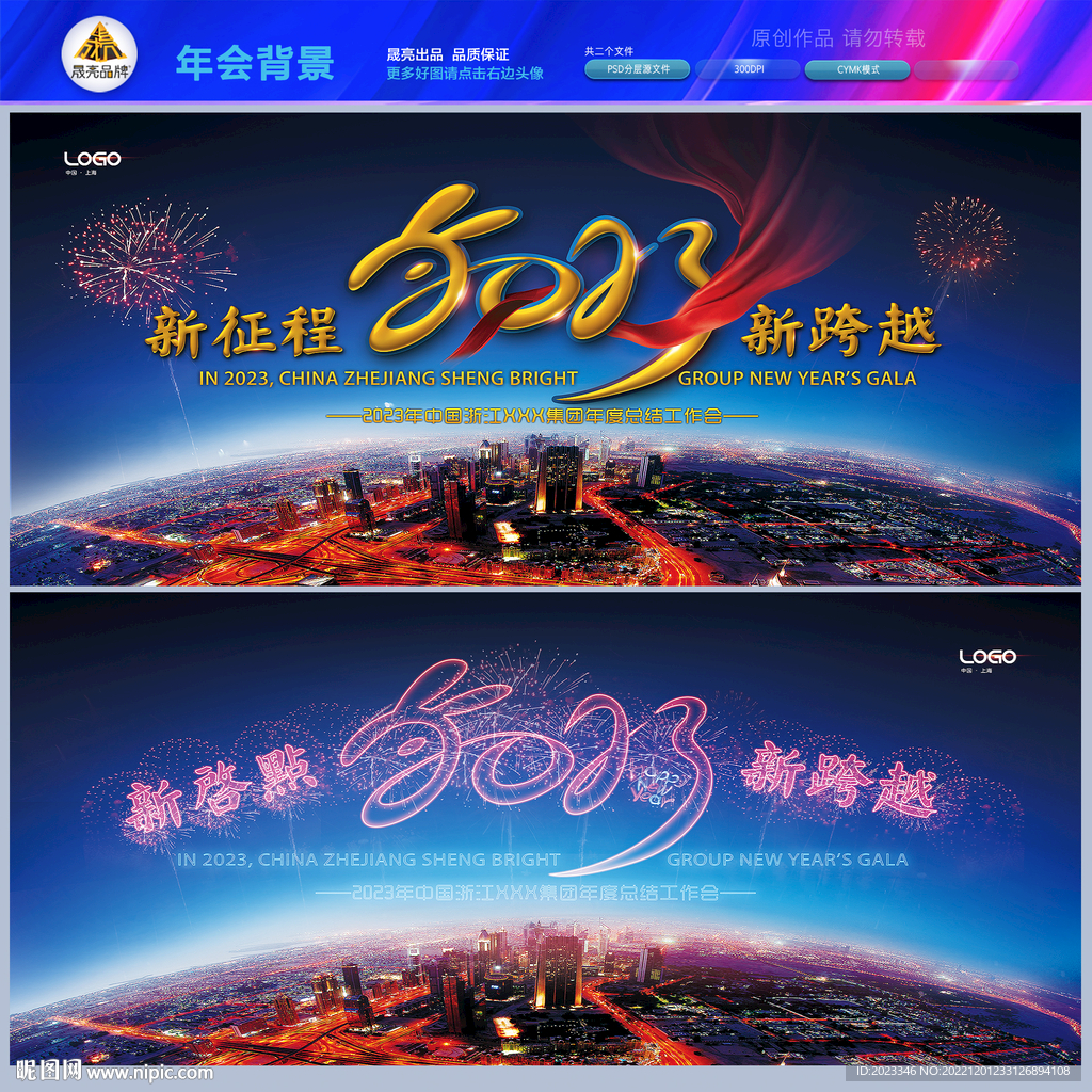 2023年会