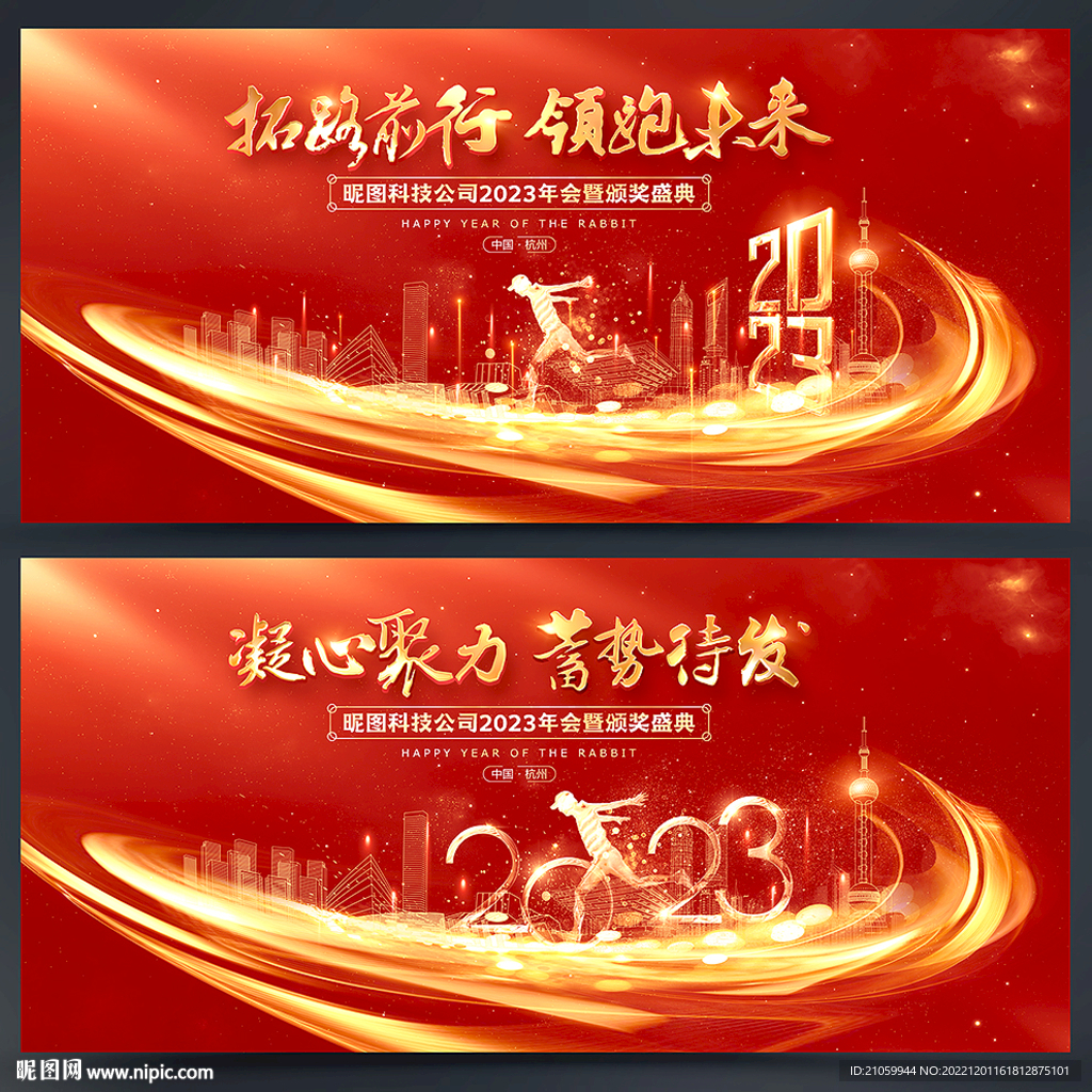 兔年年会