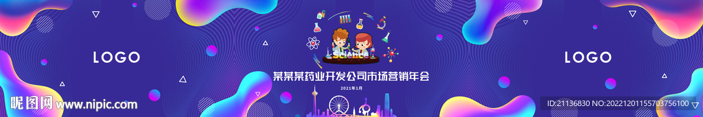 化学制药公司年会kv