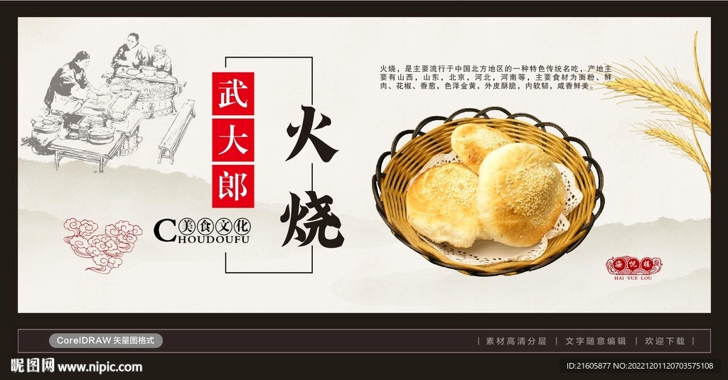 武大郎火烧