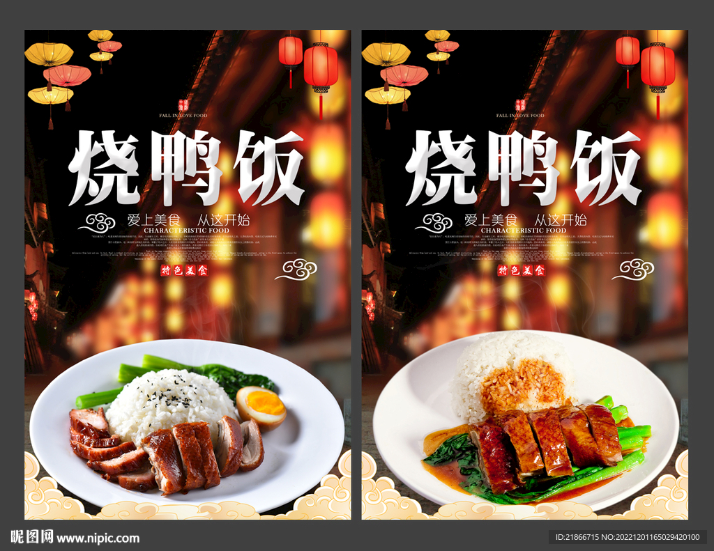 北京烤鸭烧鸭展架烧鸭宣传海图片_其他_其他-图行天下素材网