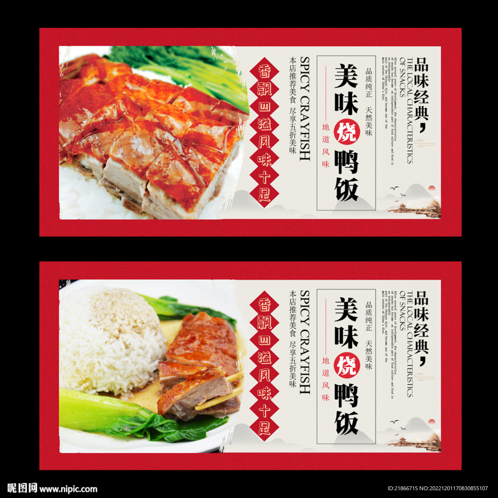 烧鸭饭