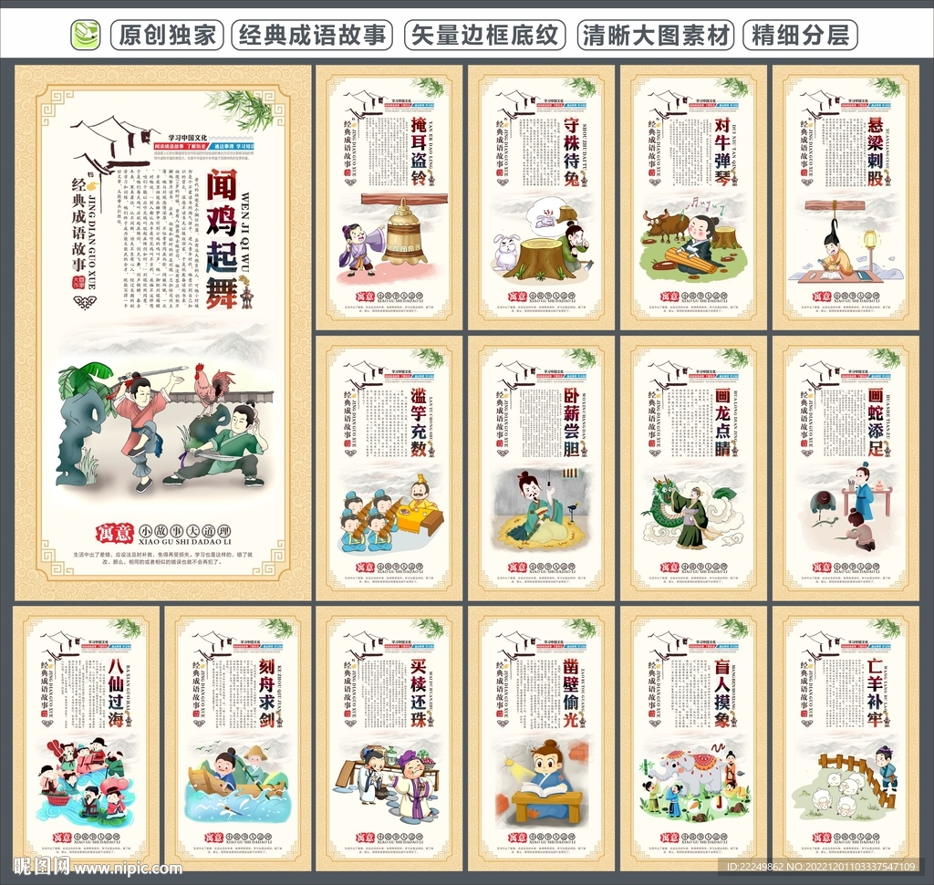 经典成语