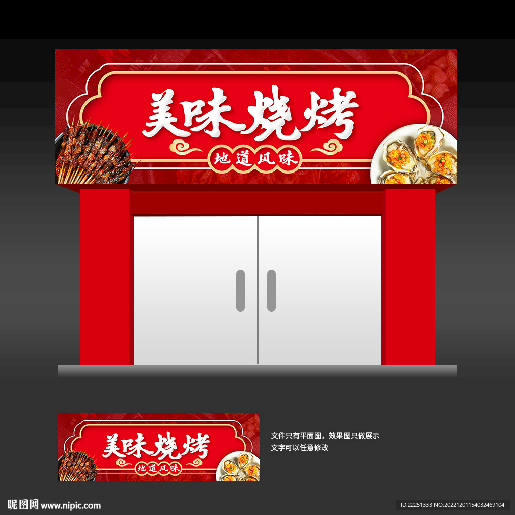丰茂烤串店面设计_餐创东方品牌策划-站酷ZCOOL