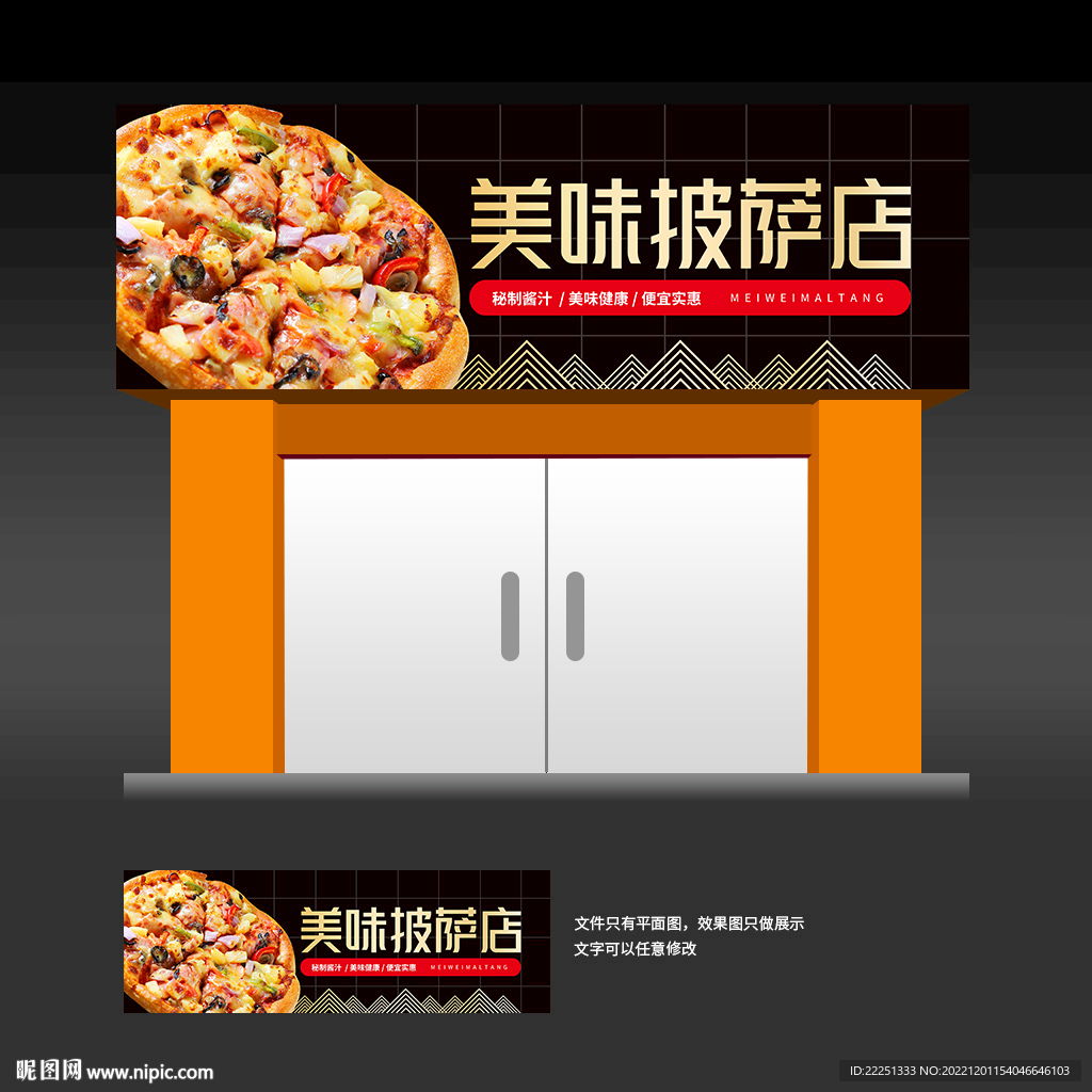 披萨店招牌