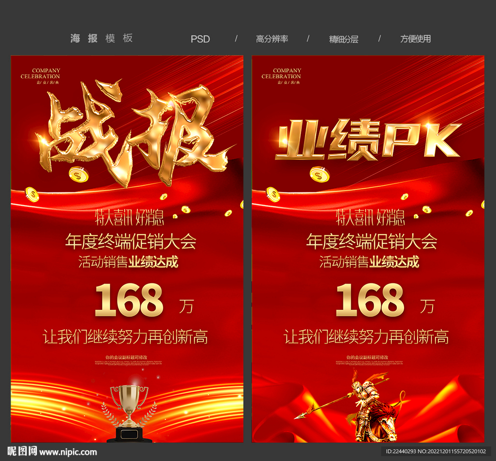 战报