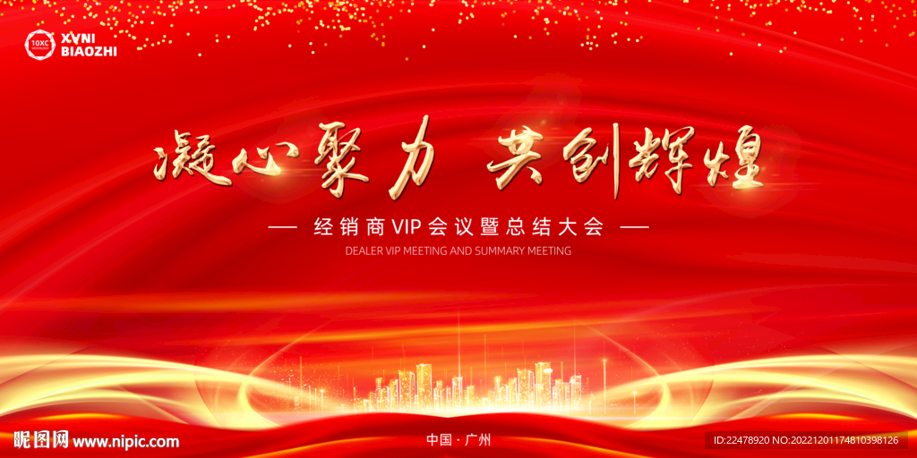 年会总结