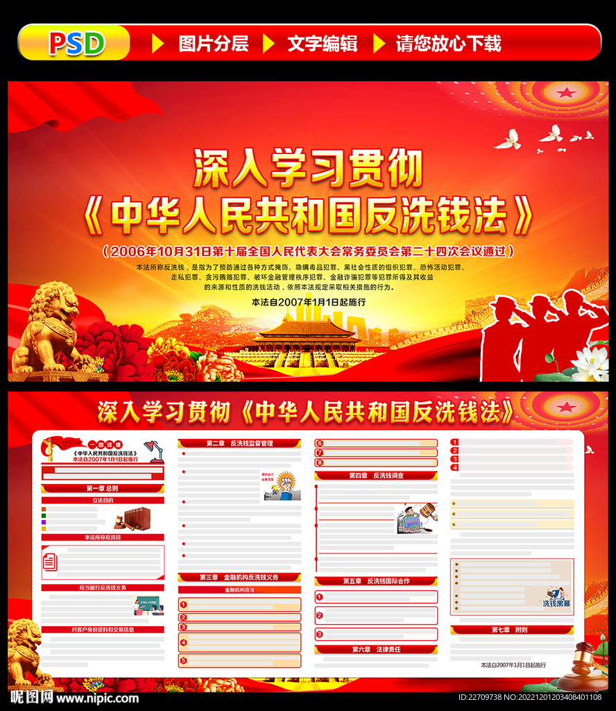 中华人民共和国反洗钱法