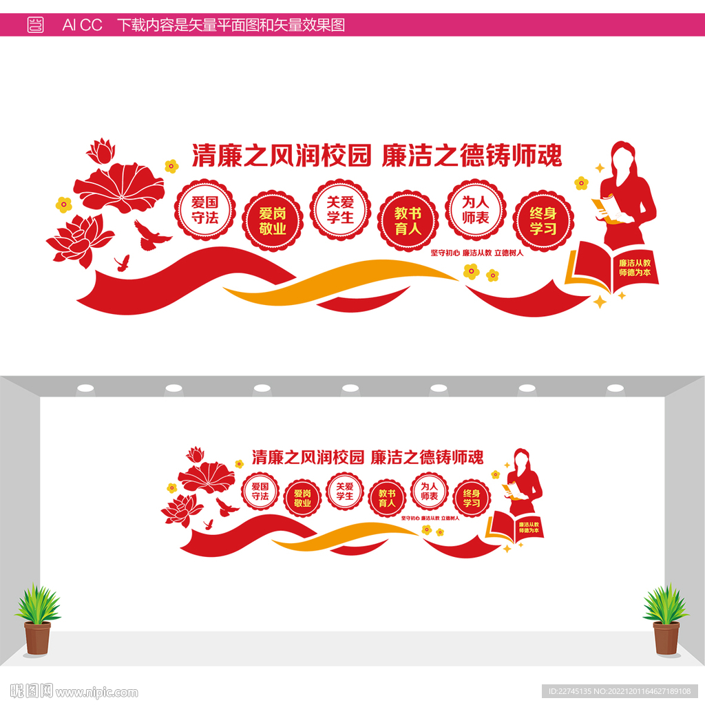 学校廉洁文化墙