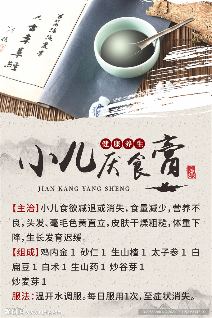 小儿厌食膏