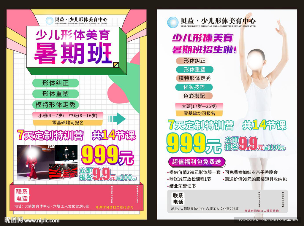 少儿形体